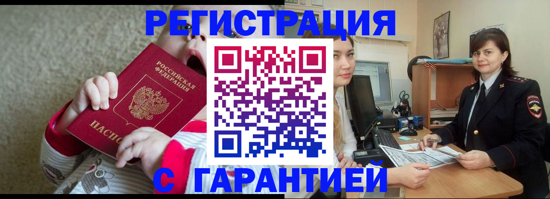 купить прописку в Кондрово